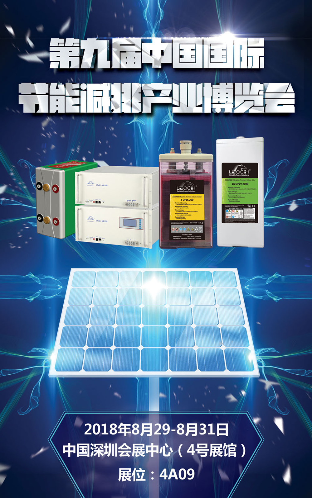 理士國際攜新能源產品亮相節博會